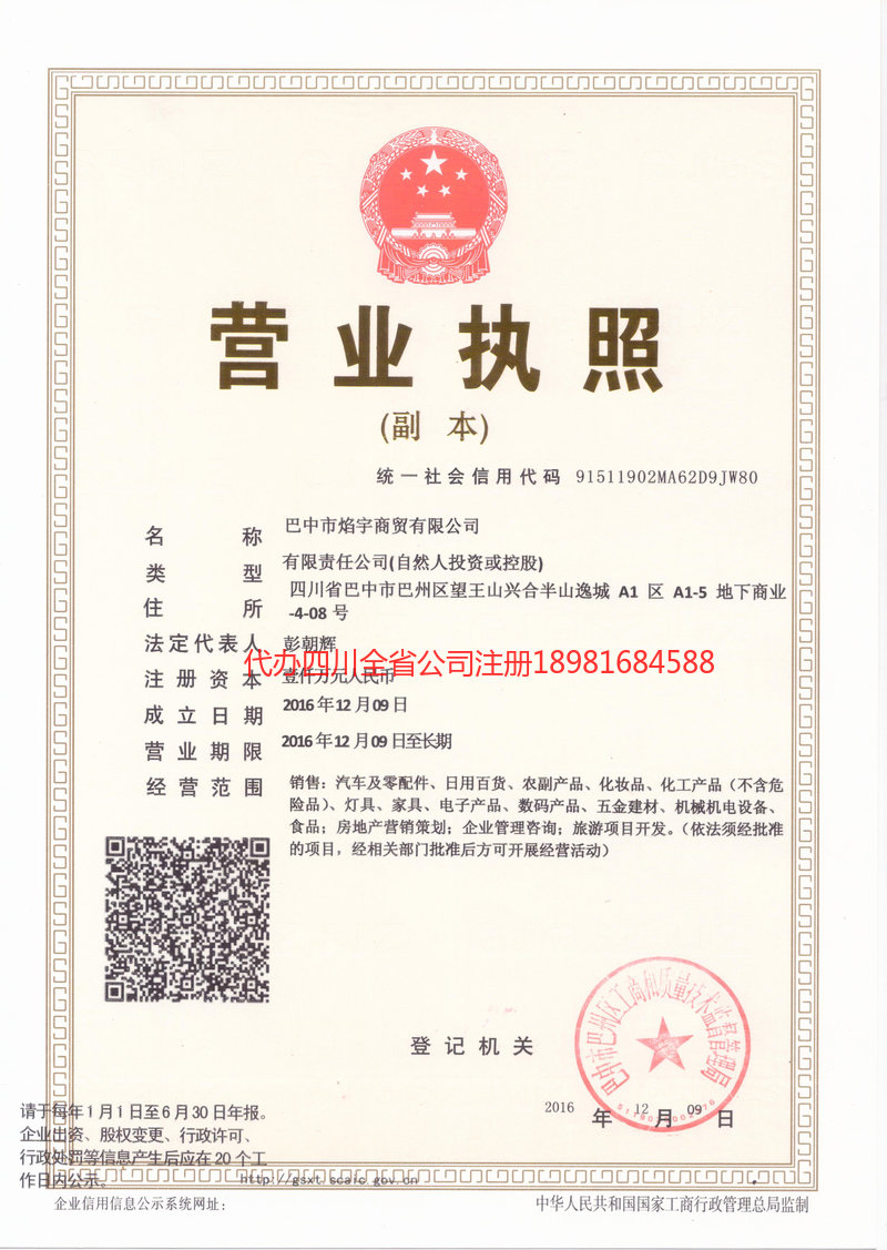 天长天长焰宇商贸有限公司