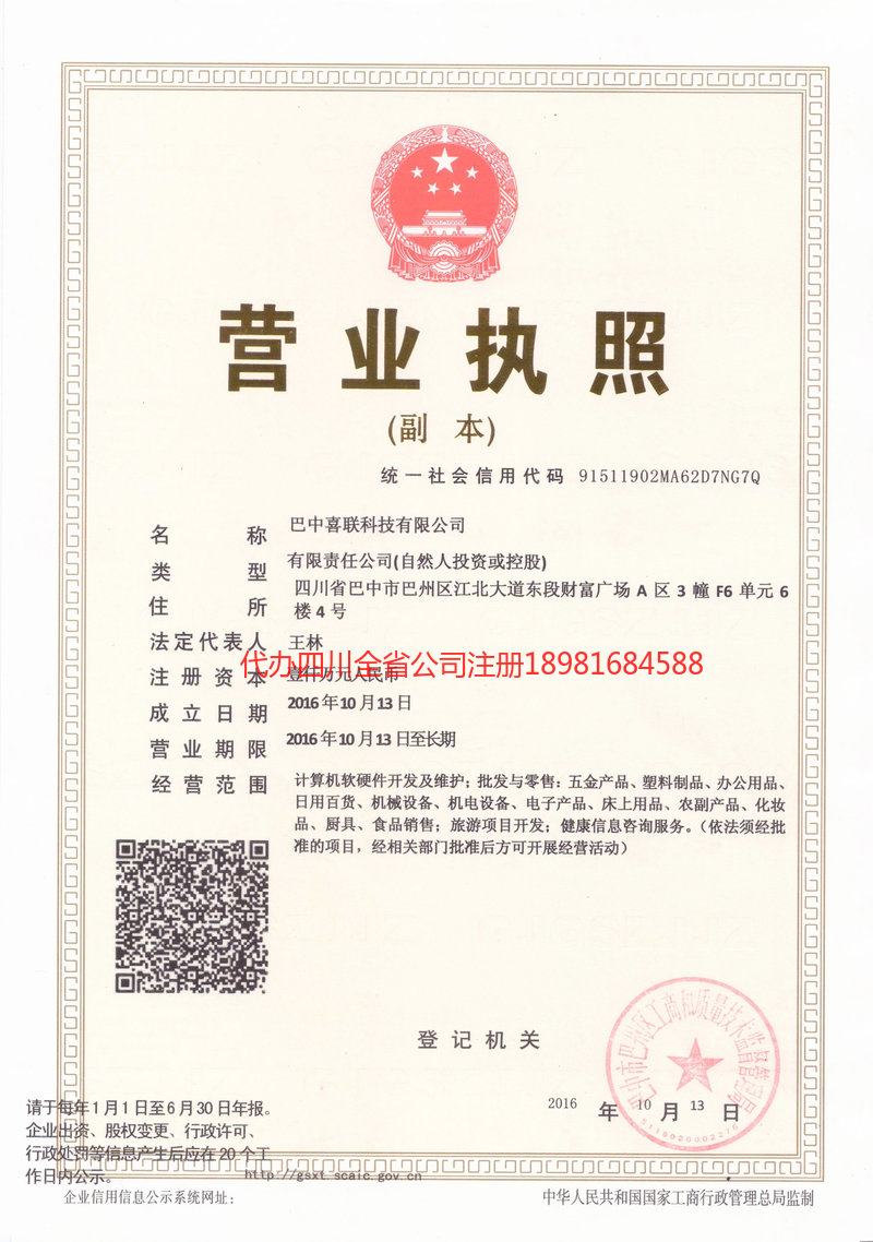 天长天长喜联科技有限公司