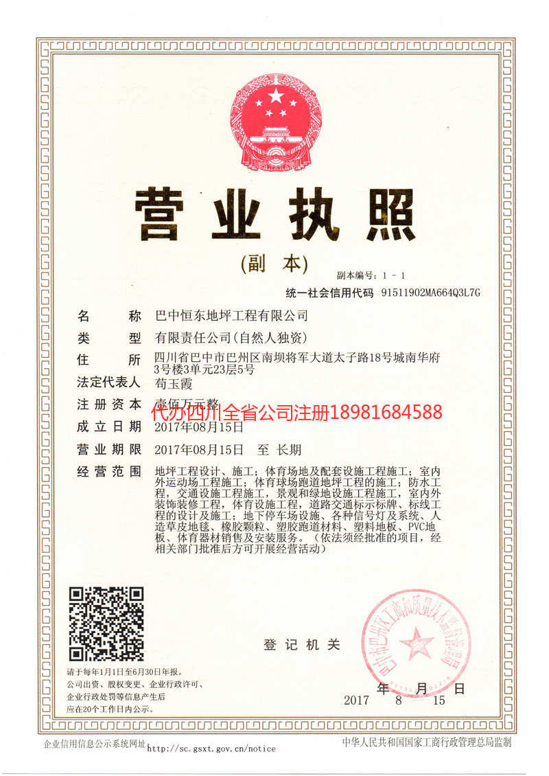 天长天长恒东地坪工程有限公司