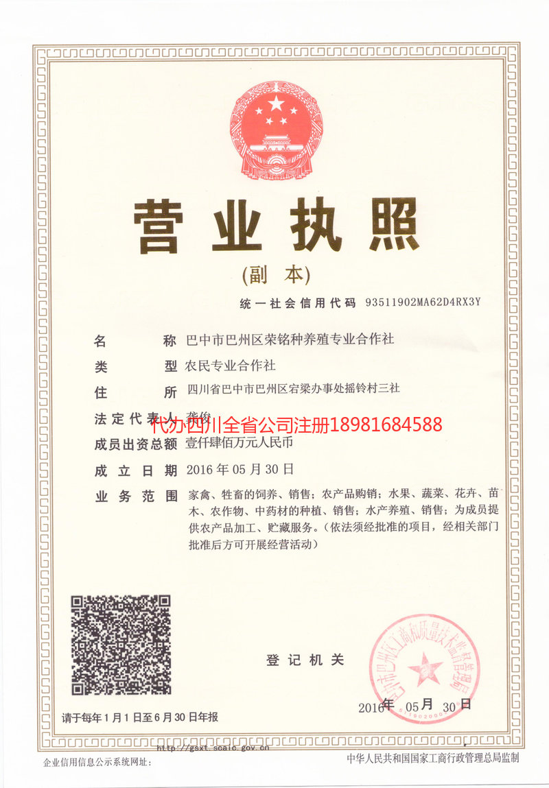 天长天长荣铭种养殖专业合作社