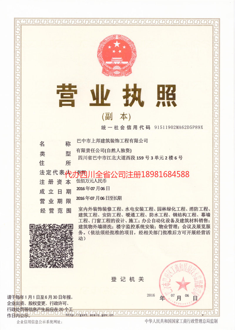 天长天长上邦建筑装饰工程有限公司