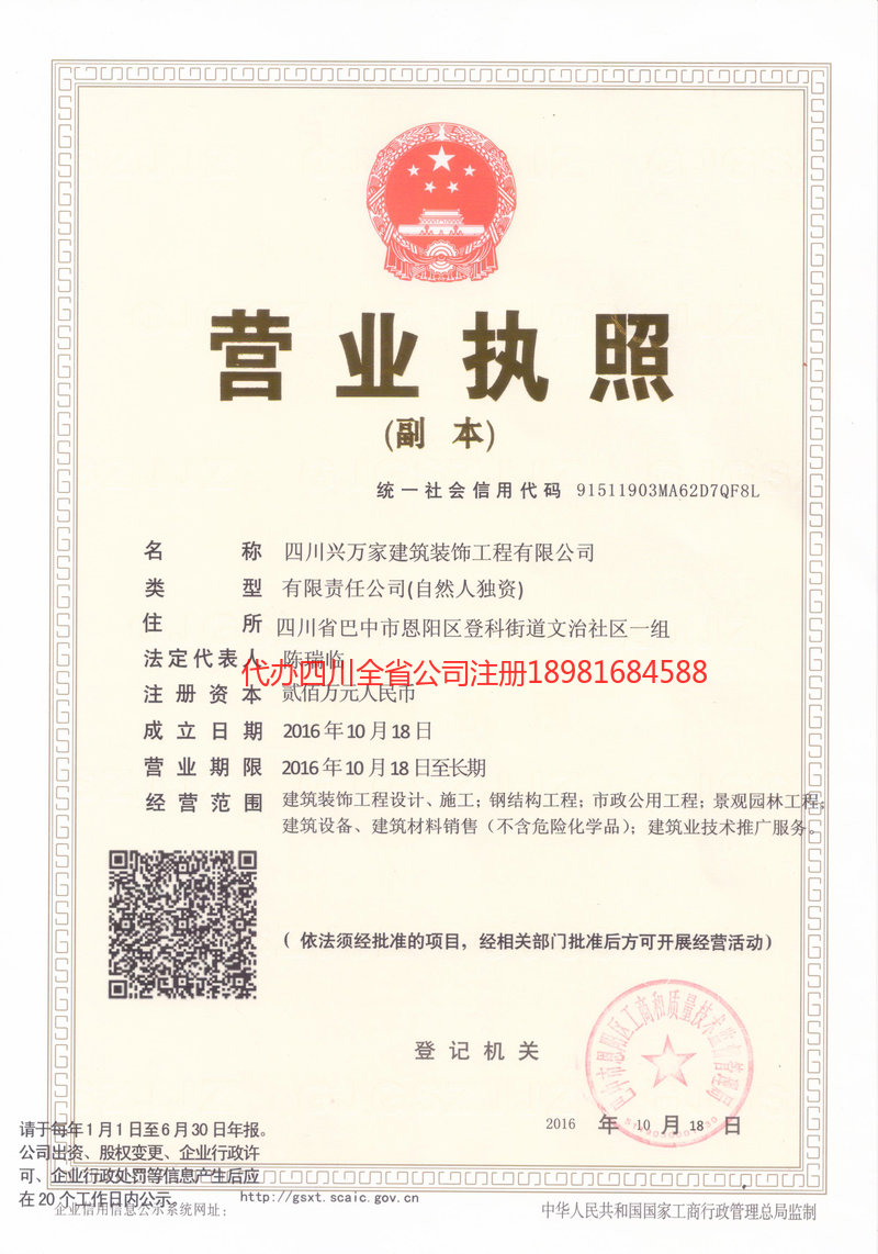 天长天长兴万家建筑装饰工程有限公司