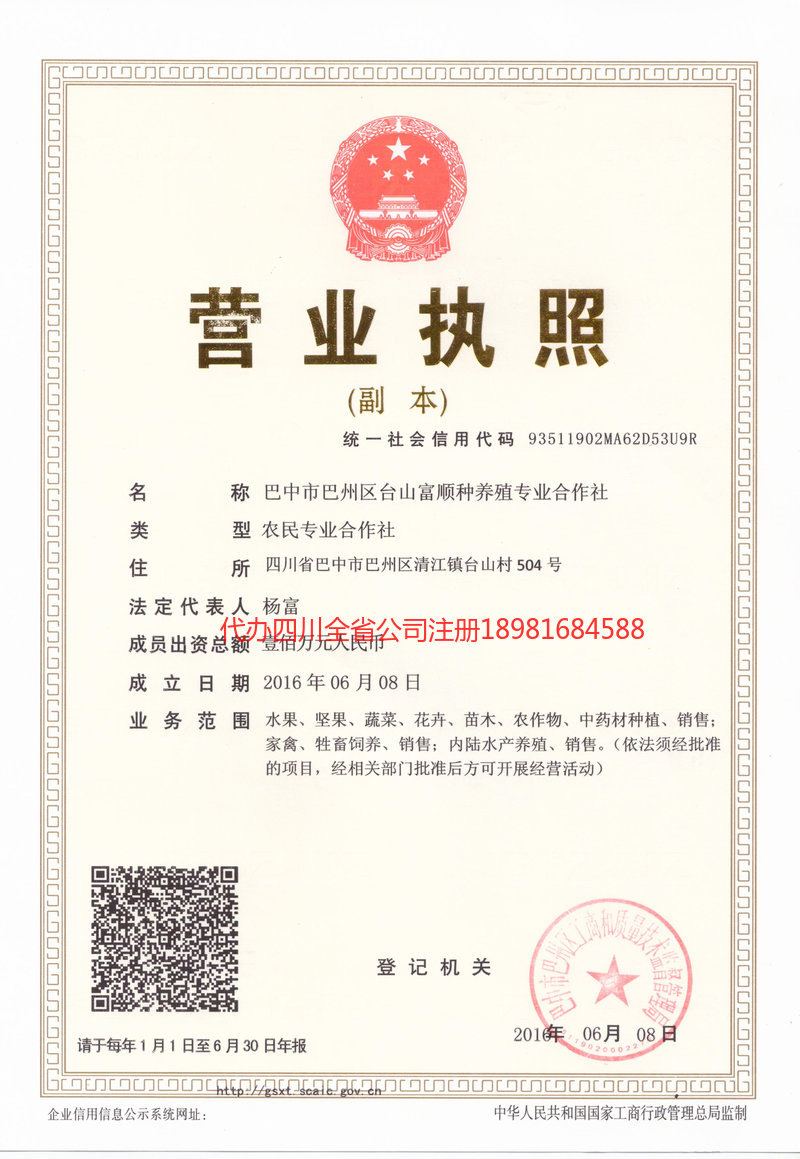 天长天长台山富顺种养殖专业合作社