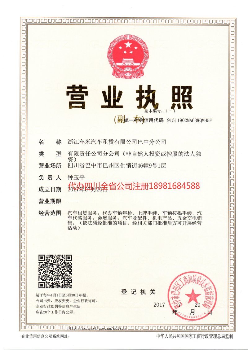 天长天长车米汽车租赁有限公司