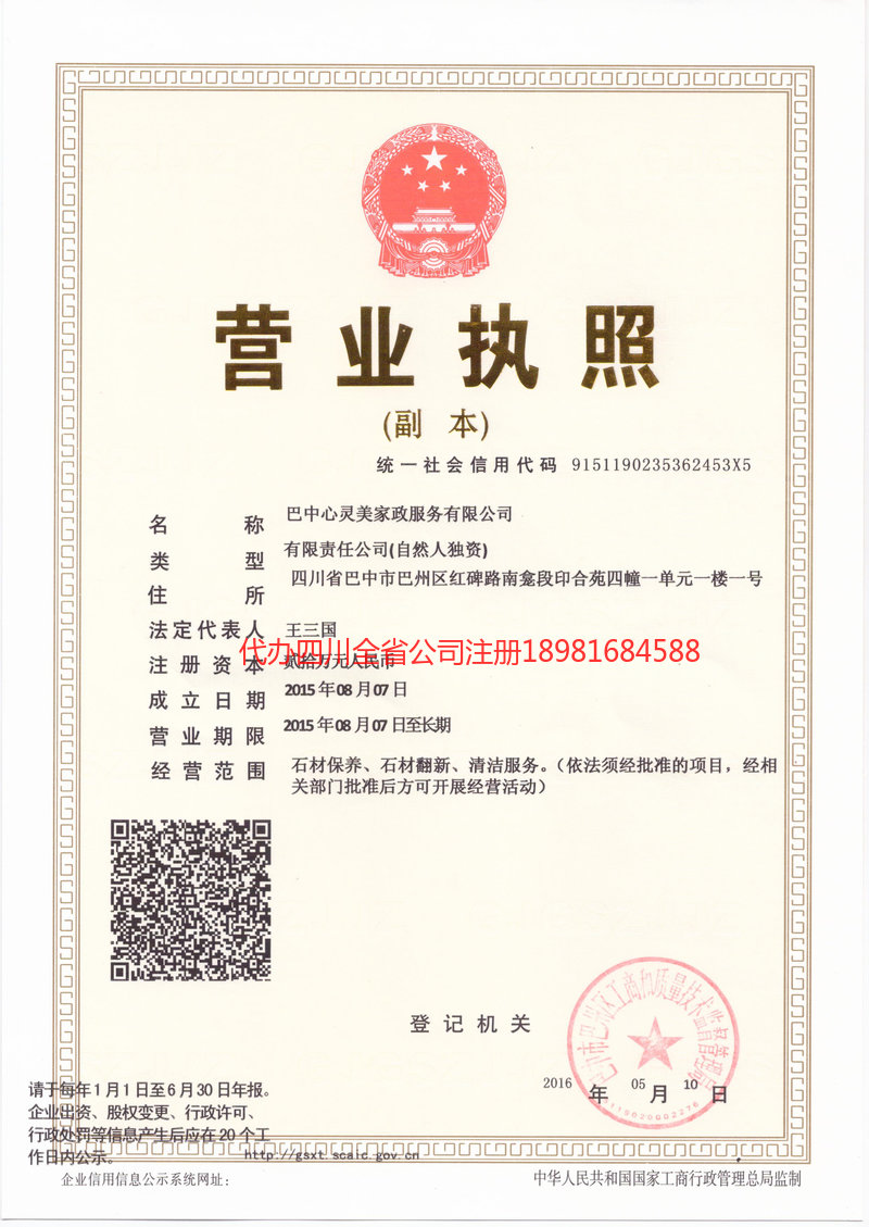 天长天长心灵美家政服务有限公司