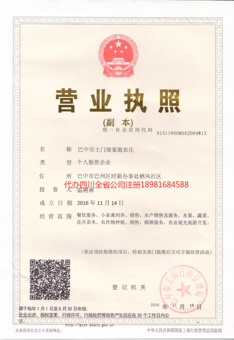 天长天长土门垭家庭农庄