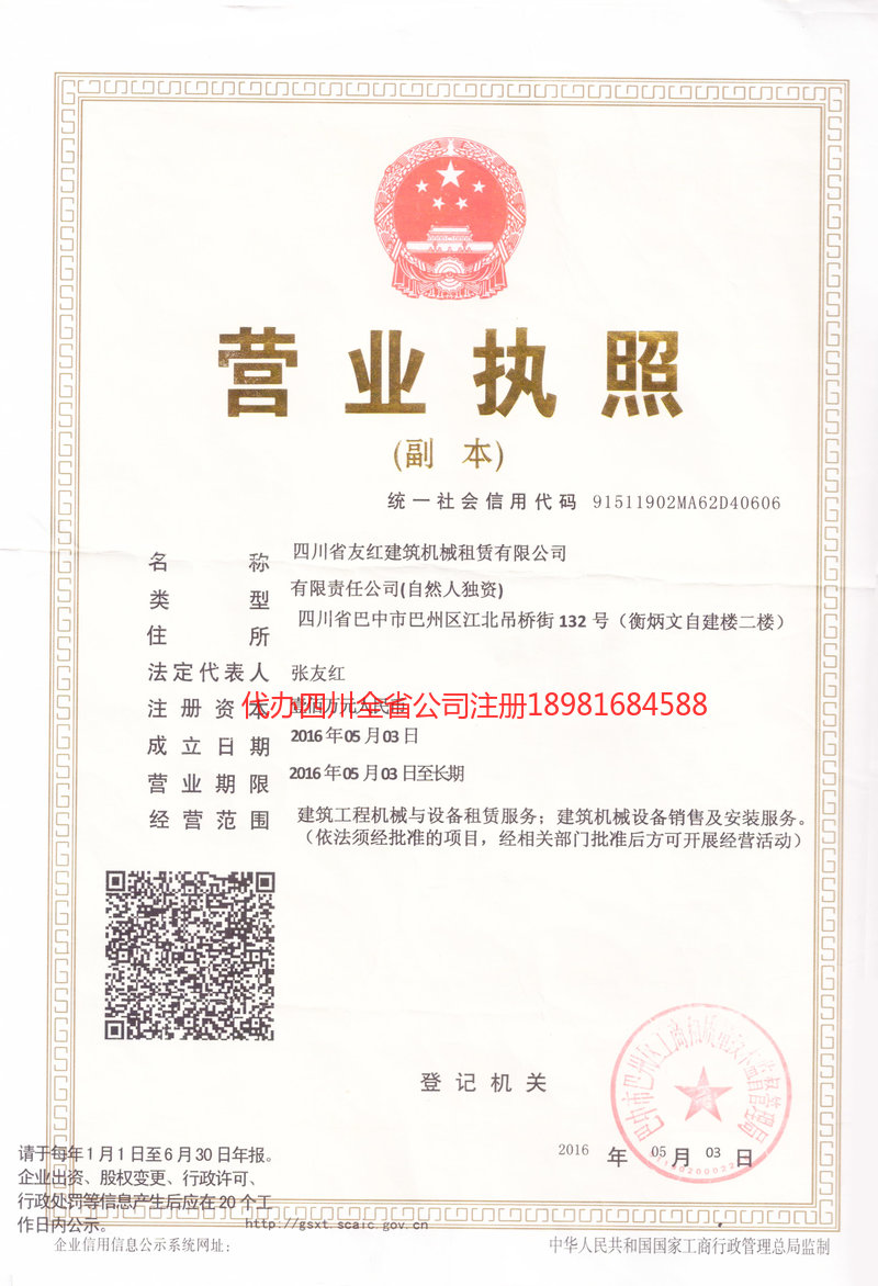 天长天长友红建筑机械租赁有限公司