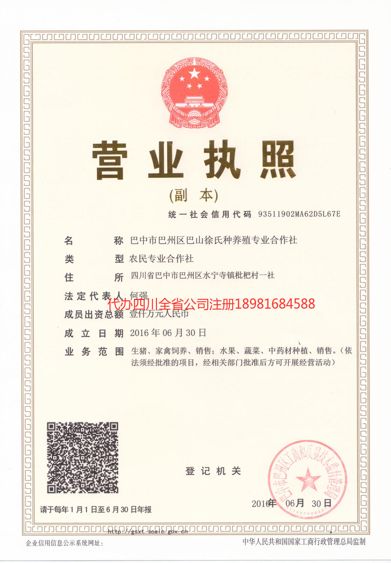 天长天长巴山徐氏种养殖专业合作社