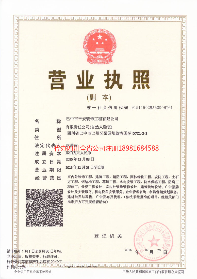 天长天长平安装饰工程有限公司