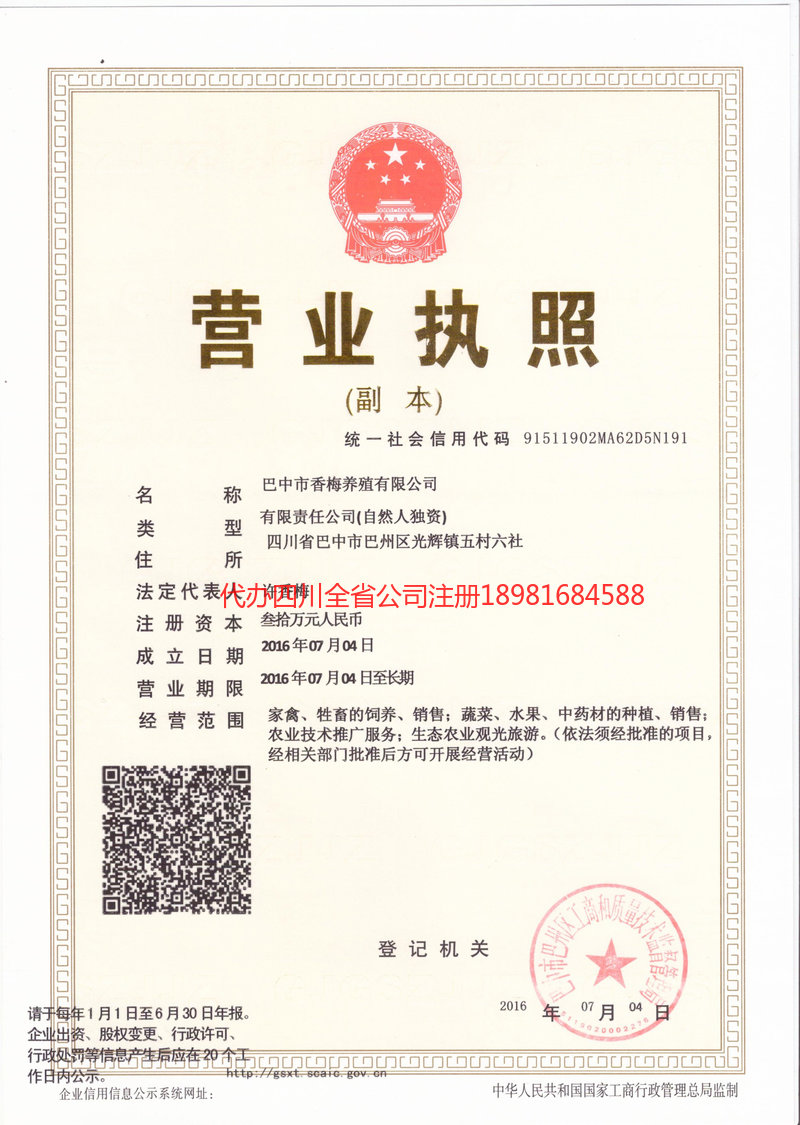 天长天长香梅养殖有限公司