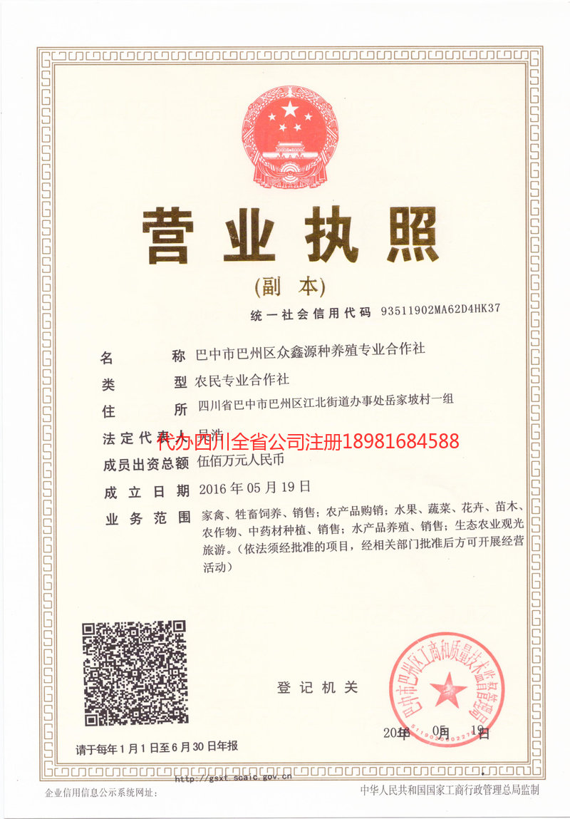 天长天长众鑫源种养殖专业合作社