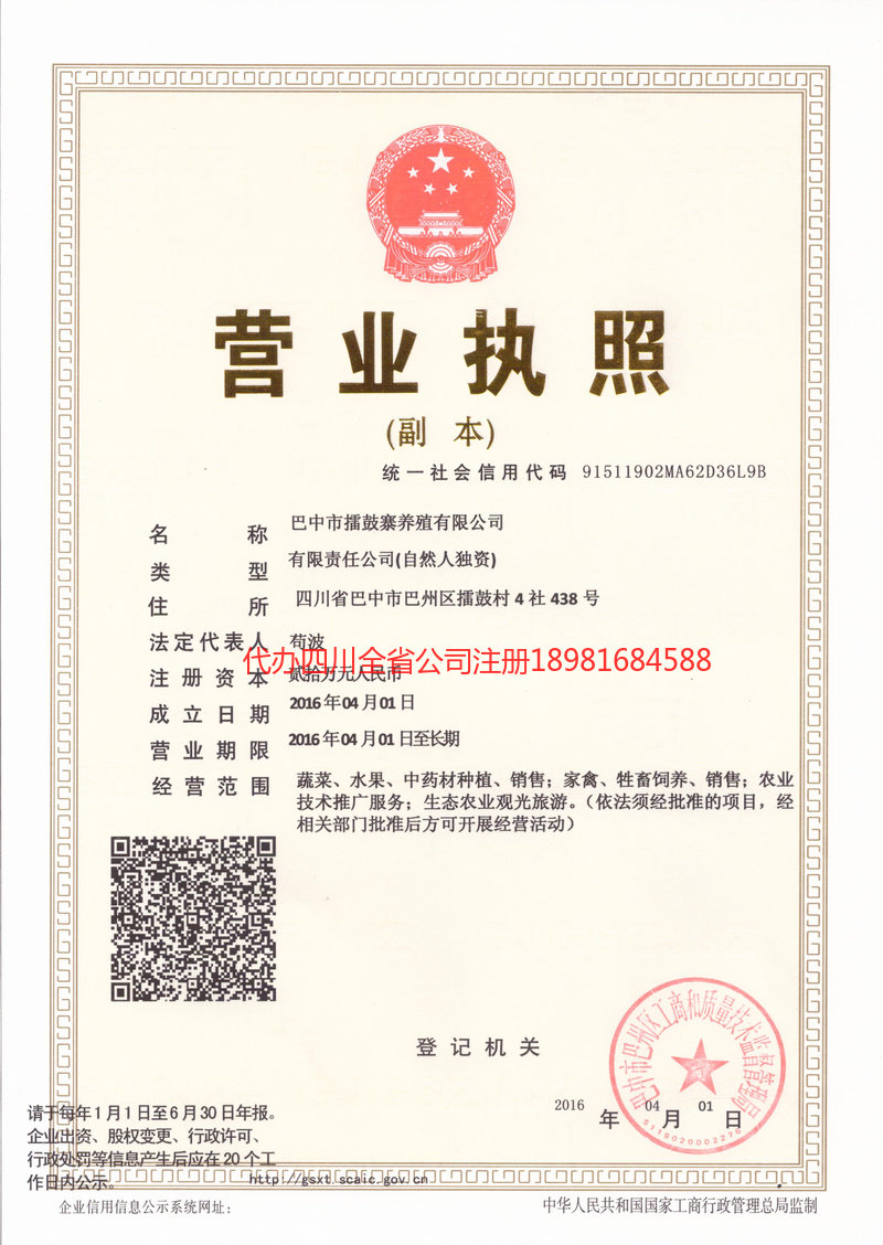 天长天长擂鼓寨养殖有限公司