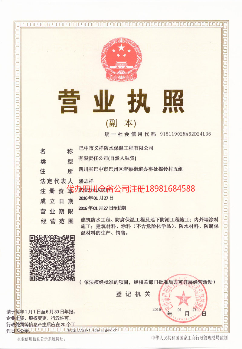 天长天长义祥防水保温工程有限公司