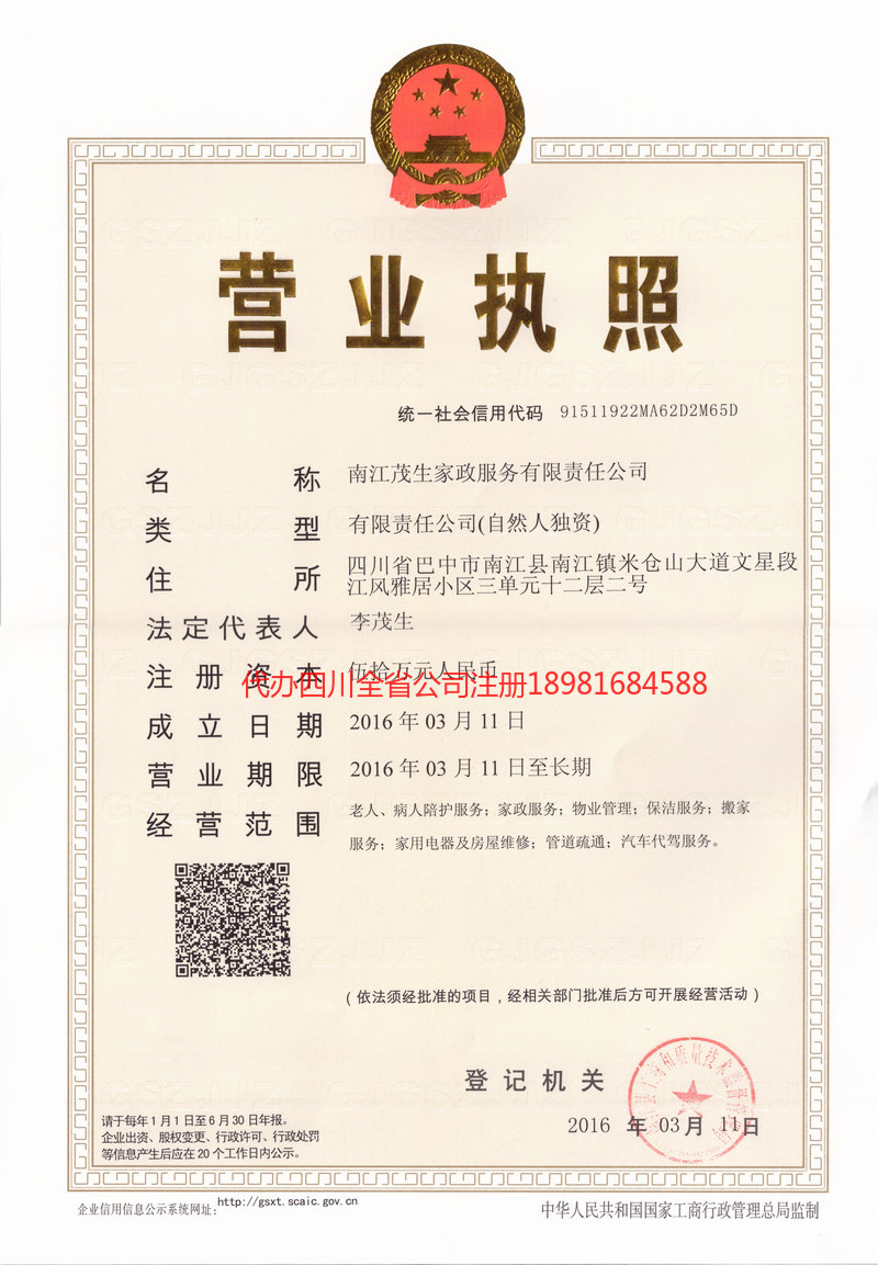 天长天长茂盛家政服务有限公司