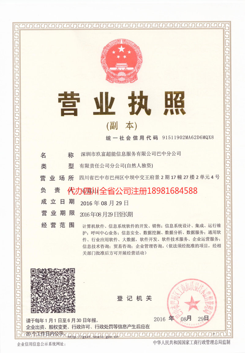 天长天长玖富超能信息服务有限公司