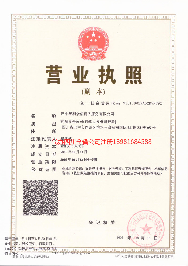 天长天长聚利众信商务服务有限公司